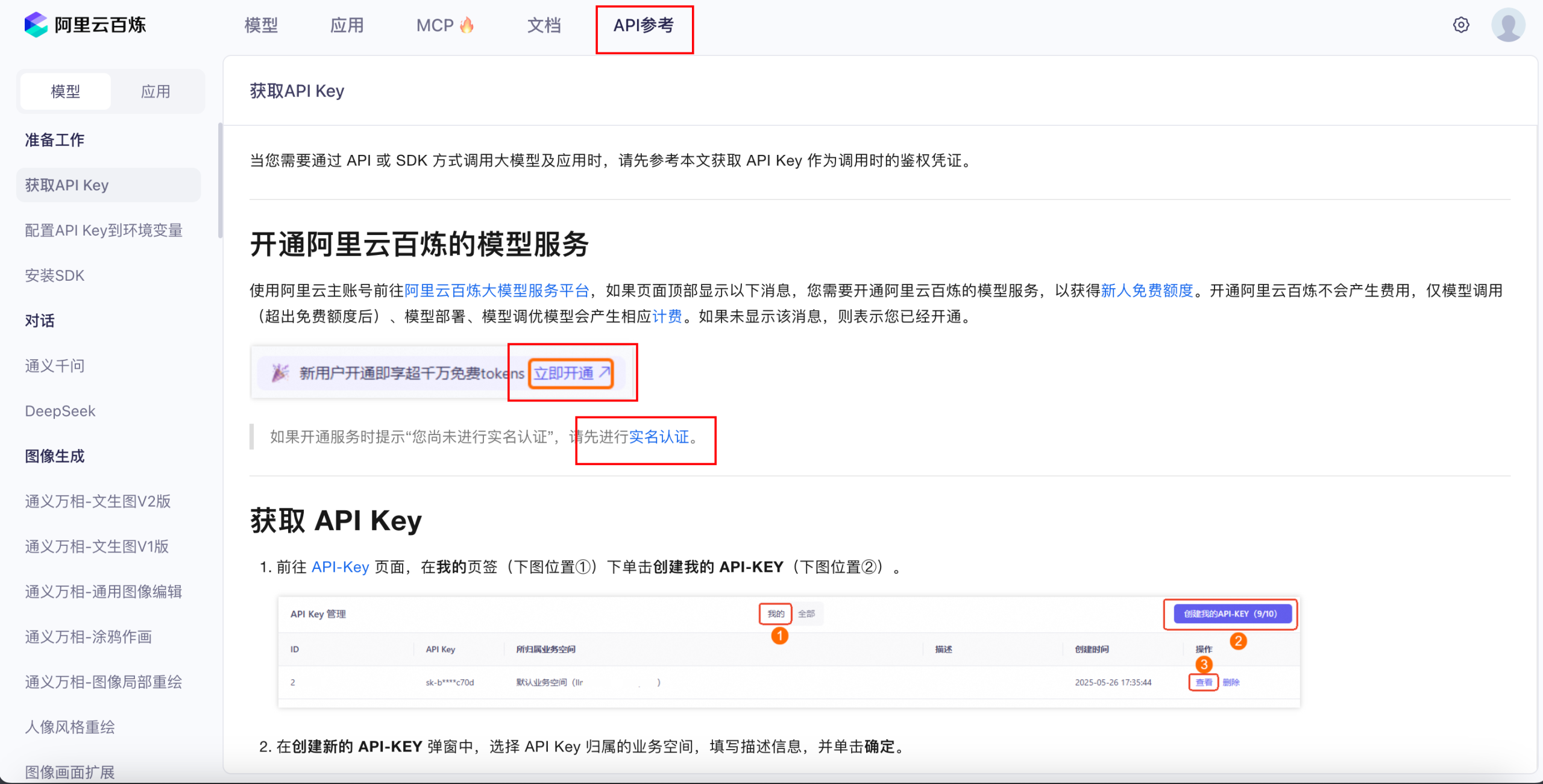 在百炼平台注册账号