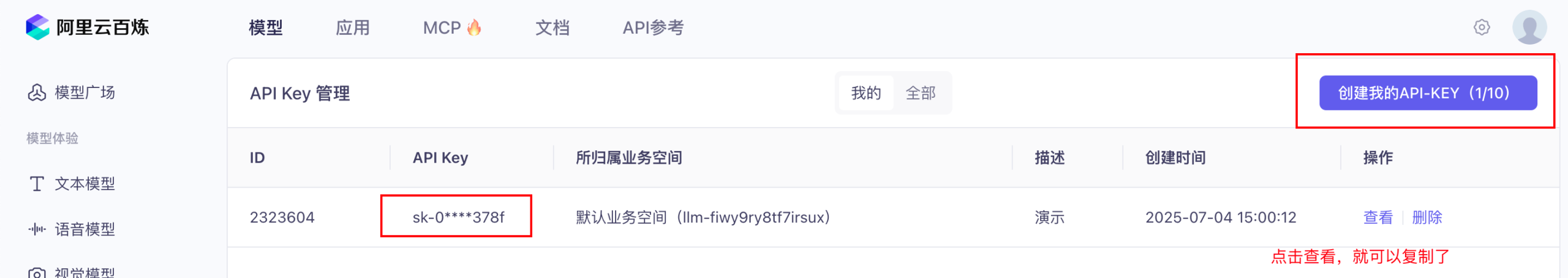创建 API Key