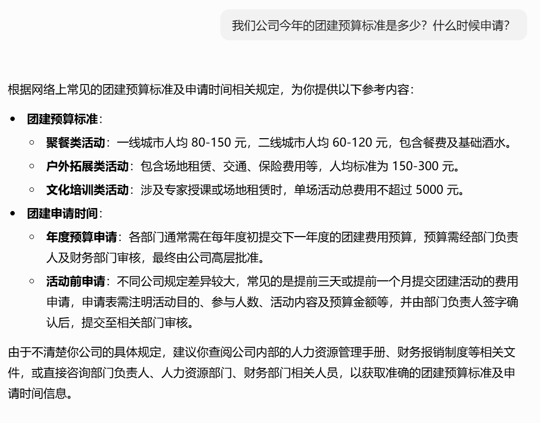 模型对私有知识问题的真实回答：给出的是「网络上常见的」通用标准，最后建议用户自己去查公司文件