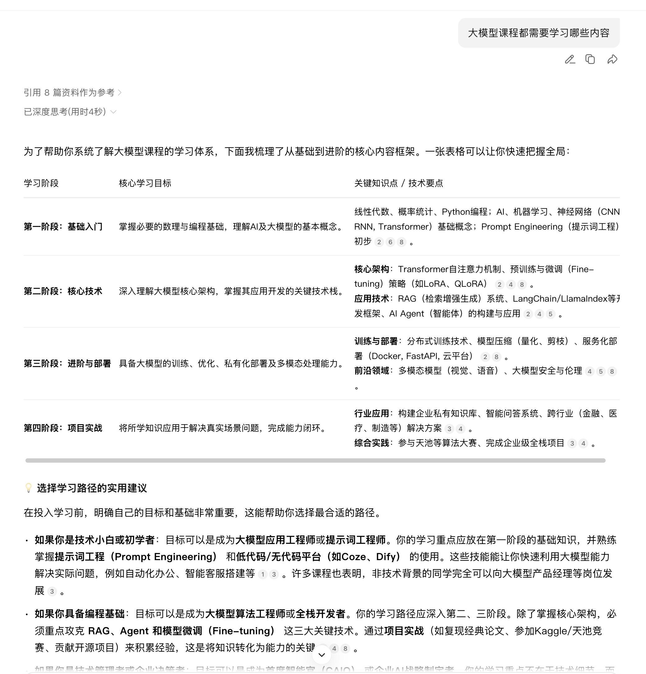 提示词案例：用户输入与模型回复
