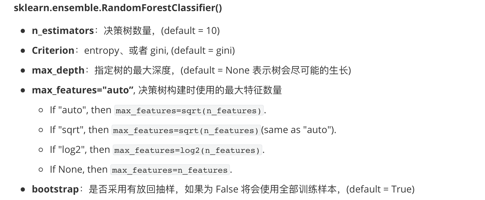 第19页 随机森林 API 参数