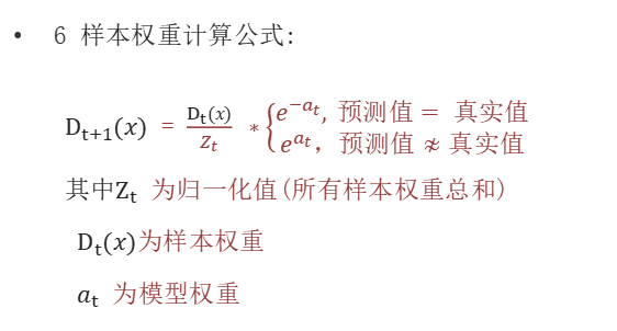 第30页 样本权重计算公式