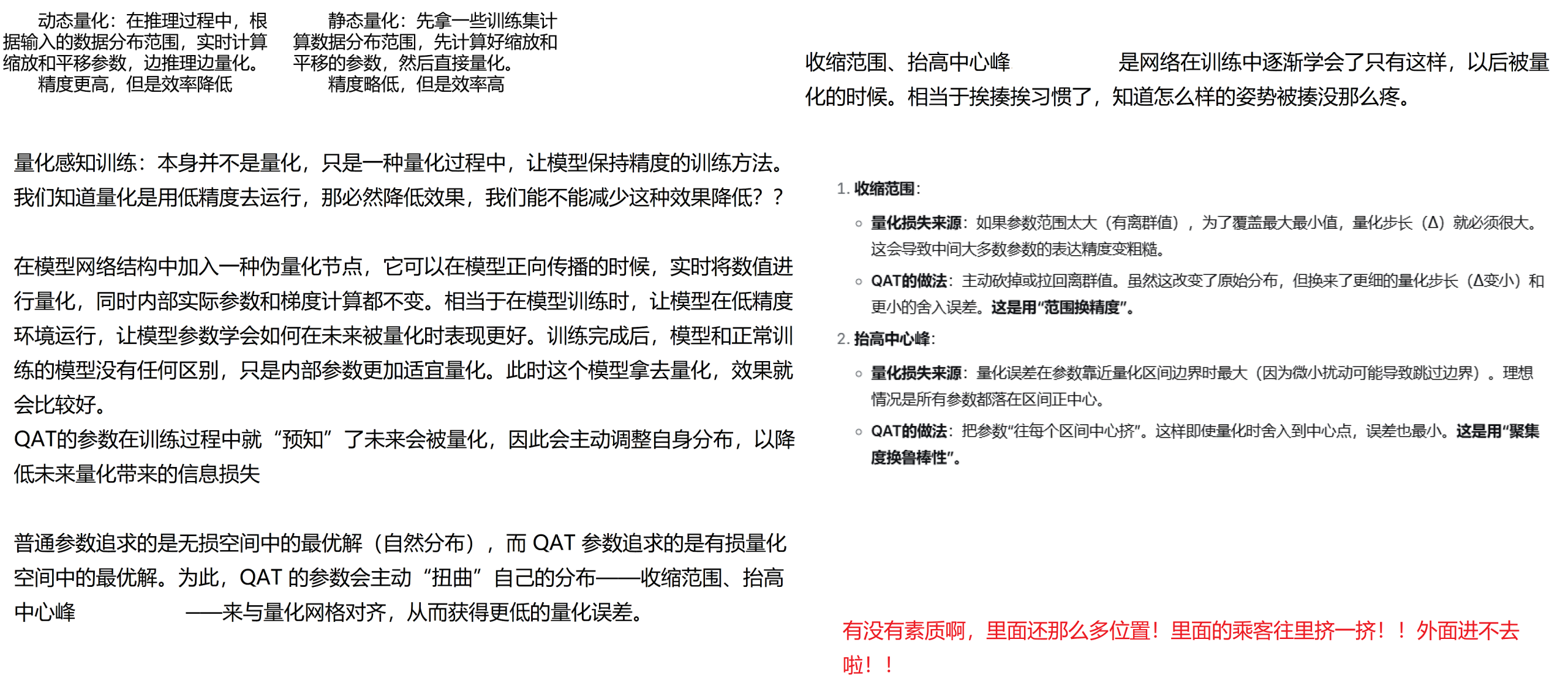 动态静态量化原图