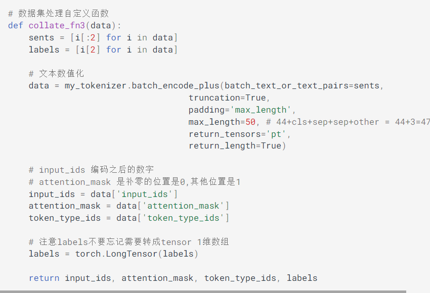 中文句子关系数据处理 collate_fn3