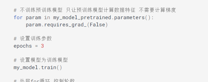 训练脚本片段